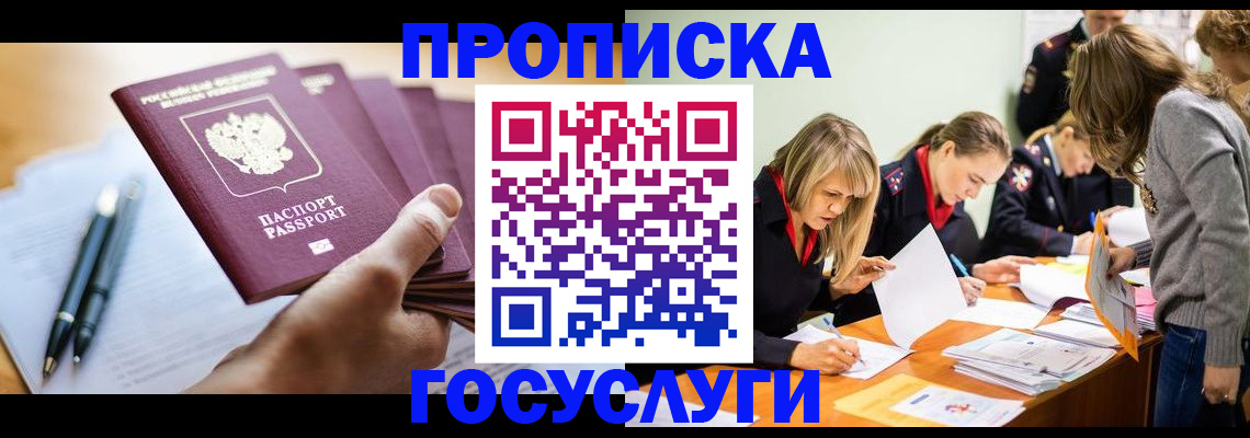 прописка для работы в Калужской области